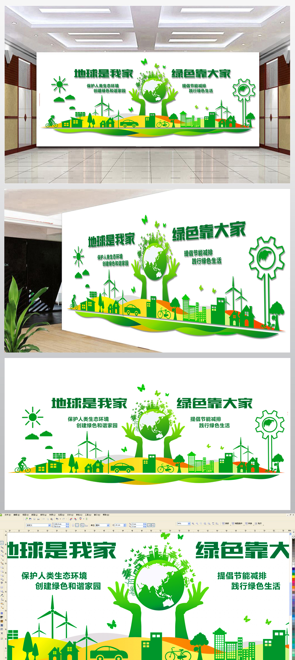 原创绿色环保科技地球是我家企业文化墙-版权可商用