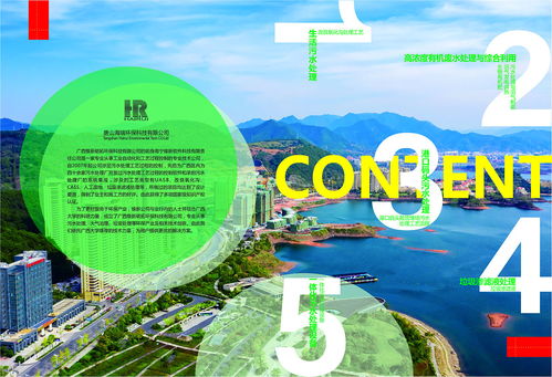 环保科技宣传册