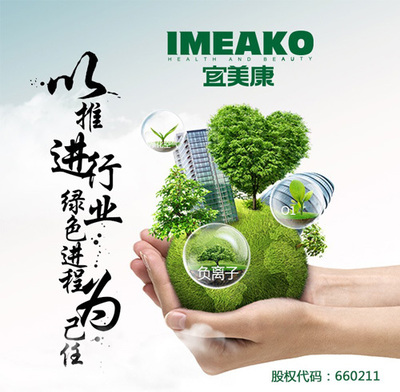 河北宜美康环保科技股份预祝“2018质量安全论坛”圆满成功!