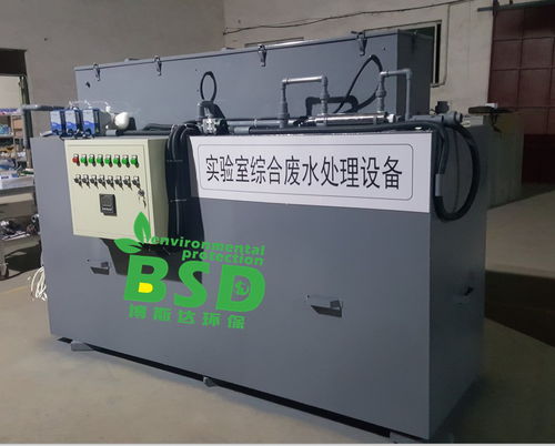 bsd 1 博斯达材料学院实验室废水处理装置新闻产品 山东博斯达环保科技