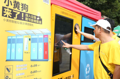 多地环保新规3月启动 小黄狗助力垃圾分类升级到"智能时代"
