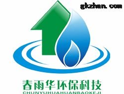 公司动态 都江堰春雨华环保科技