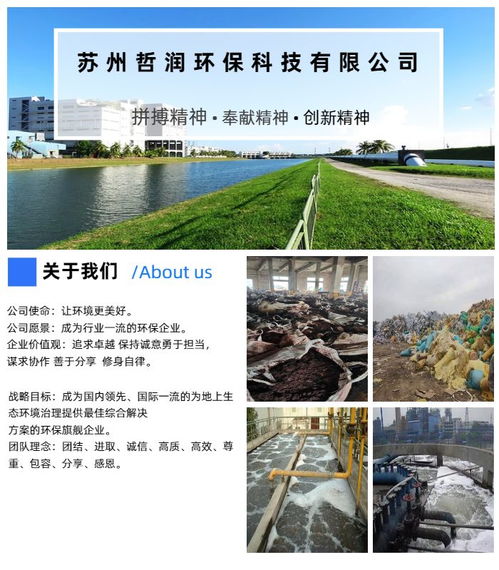 危废公司 危废 哲润环保科技