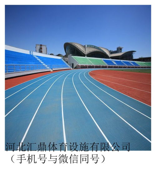 环保科技预制跑道简介