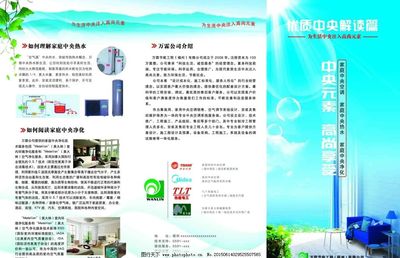 中央空调三折页图片,节能宣传单 节能环保宣传 宣传单模板-