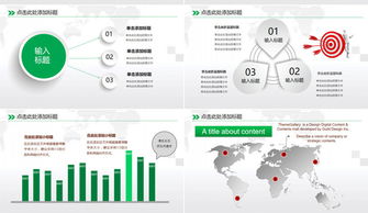 绿色科技环保绿色能源ppt模板下载 42页 小清新熊猫办公
