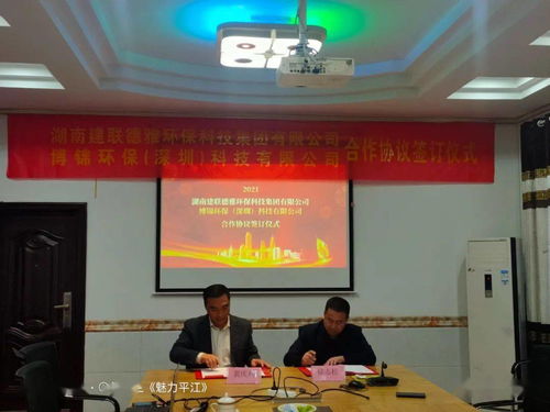 湖南建联德雅环保科技与博锦环保科技成功举办战略合作签约仪式