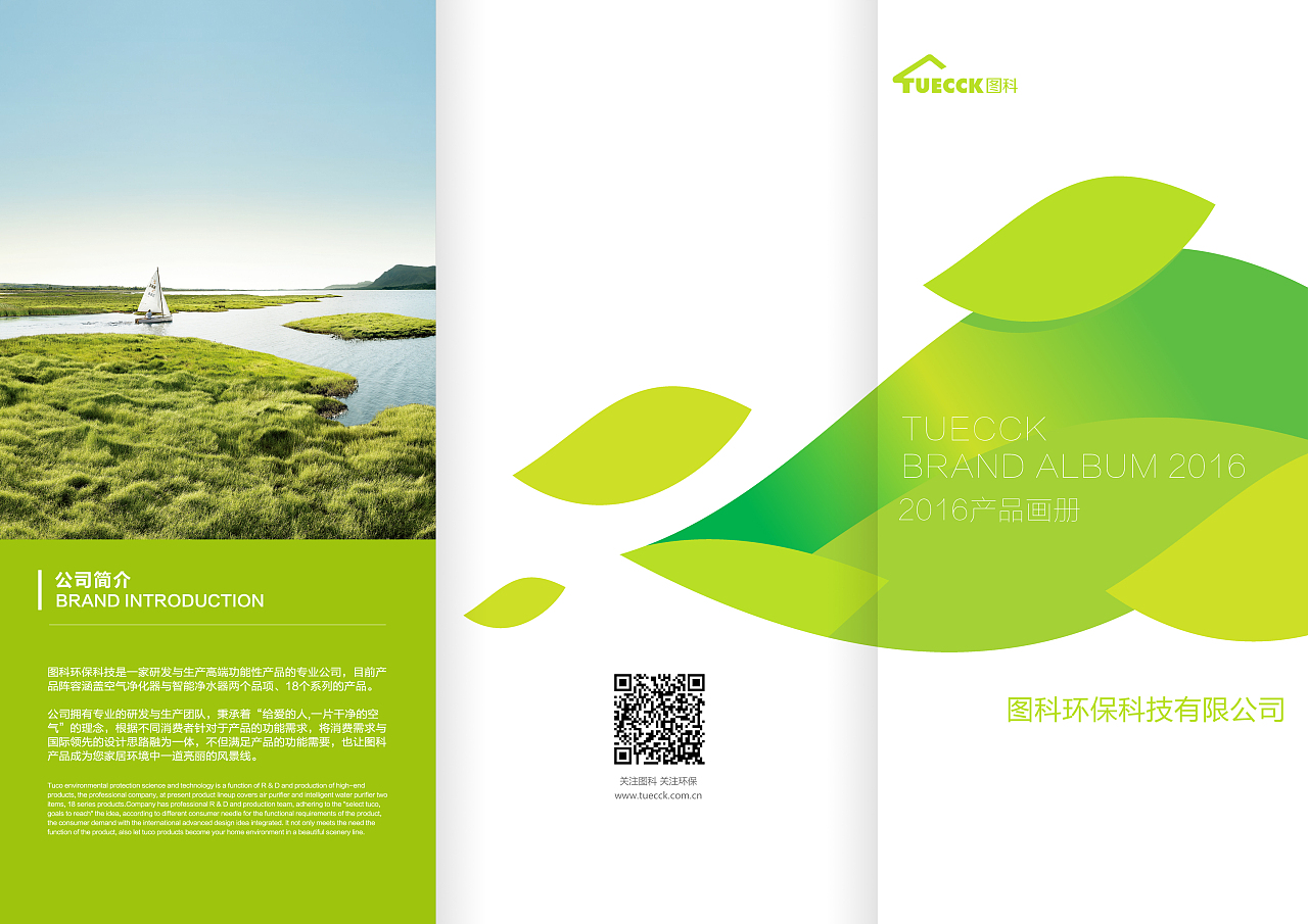 图科产品三折页 引领绿色未来的环保科技